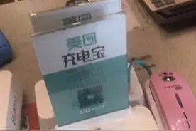 美团入局共享充电宝图片