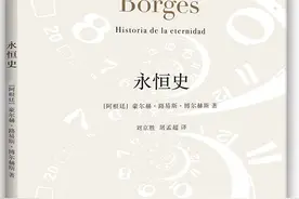 张治︱博尔赫斯研究翻译之名文的汉译指谬图片