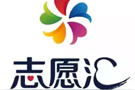 志愿汇丨APP使用常见问题汇总图片