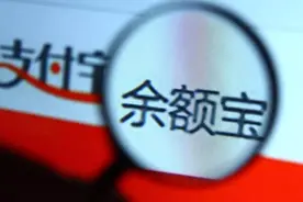 余额宝账户上限10万形同虚设，系统漏洞还是留了一手？图片