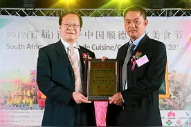 南非顺德联谊会举办成立20周年庆典晚会图片