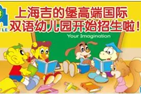 请查收！吉的堡幼儿园体验日邀请函来啦~图片