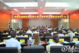 娄底市城镇给排水协会第三届理事会暨换届选举大会在涟源召开图片