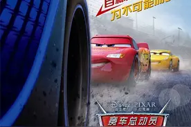 【个人意见】《赛车总动员3》：孩子们看了会高兴 大人们看了会扎心图片