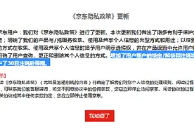 京东隐私政策更新：京东账号终于可以注销了！图片
