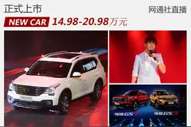 广汽传祺GS7正式上市 售14.98-20.98万图片