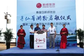 秦皇岛新绎寻仙号游轮顺利启航图片