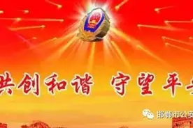 高开｜冀中能源国际物流集团 就“12.20”特大虚开增值税发票案 成功侦破向市局及开发区分局赠送锦旗图片