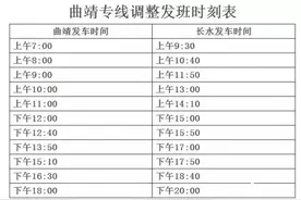 注意！曲靖、楚雄至昆明国际机场专线大巴发班时间有调整图片