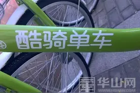网友爆料：“酷骑”单车押金难退！官方是这样回应的图片