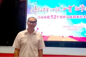 点赞台｜江山市培智学校康复教师鞠明超图片