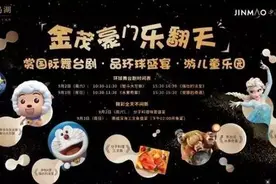冰雪奇缘、多啦A梦等名舞台剧+三文鱼开鱼宴……金茂绿岛湖都有！就在这周末！图片