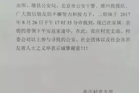 为善良的人们点赞——雄县张庄村寻找走失姐妹纪实图片