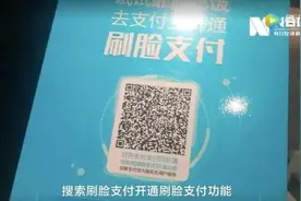 肯德基可以刷脸付款了，记者上门试了试，发现……图片