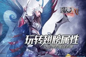 《奇迹MU》玩转翅膀属性，让你想去哪就去哪图片