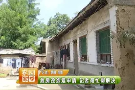 危房改造难申请 记者帮忙得解决图片