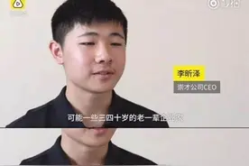 00后CEO李昕泽：说“三四十岁是老一辈企业家”不是针对谁|对话图片