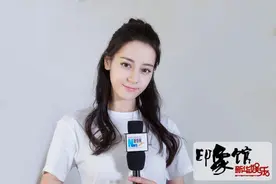 迪丽热巴：工作上杨幂像长辈 生活上她就像姐姐图片