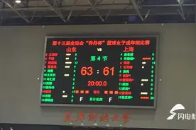 山东成年女篮全运会摘得铜牌  此成绩已创造历史图片