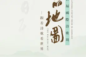 千名成都娃“以诗之名，邀请世界”，提前预热成都首届国际诗歌周图片