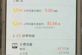 玉林一七旬老太误用9兆流量被收82元图片