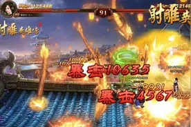 51《射雕英雄传》十大高手系统总攻略图片