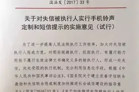 滨海法院新举措：老赖手机装上“失信定制铃声”图片