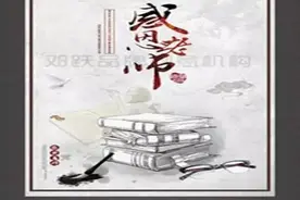 教师节宣传标语图片