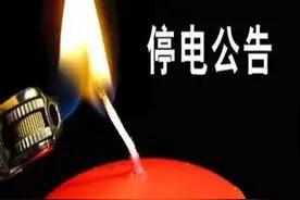 提醒｜义乌一大波停电来袭！部分区域最长停电14个小时图片