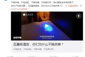 不换床单的五星级酒店仅仅靠重罚是不会长记性的图片