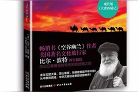 一个他者对中华文明几十年追寻图片