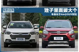 矬子里面拔大个 车身长于4m小SUV对比图片