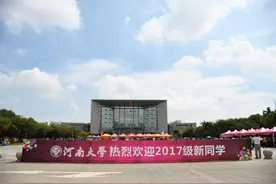 百年河大迎来9800余名新生，如家般的温暖从初体验开始图片