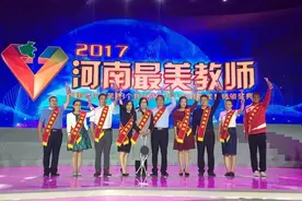 2017河南最美教师颁奖典礼举行，10位最美教师感动全场！还有这些看点不容错过图片
