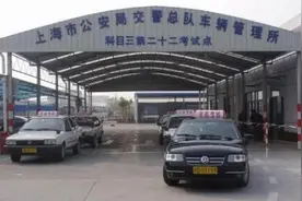 上海驾校将全部电子考，有学员“搭人工考末班车”先考科目三图片
