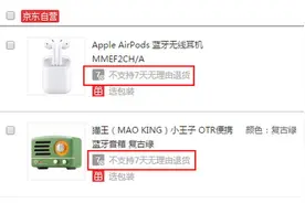 京东调整部分商品售后政策：耳机显卡等不支持7天无理由退货图片