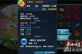 剑侠情缘手游115级版本 五毒装备属性洗练推荐图片
