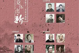 赵建军｜竟体出新——京鲁十二名家交流展图片