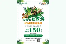 仅需150元 全年畅玩乐和乐都图片