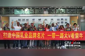 丝路大V看蒙牛：为中国乳业全球化进军高品质发展点赞图片