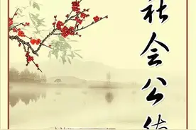 「道德讲堂」公民道德之社会公德图片