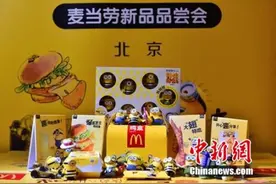 麦当劳小黄人主题餐厅及新品萌趣亮相北京图片