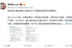 李雨桐再次回应！否认与薛之谦和解还发了律师函图片