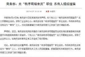 沸点天下假借商务部名义为微商培训背书图片