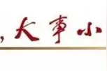耄耋名医伉俪：还想看病20年图片