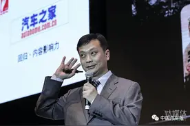汽车之家高层又换血 这一次，只留平静图片