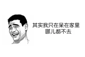 假期都过去一天了，猜猜我去哪了？图片