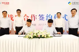 京东金融与江苏银行达成战略合作图片