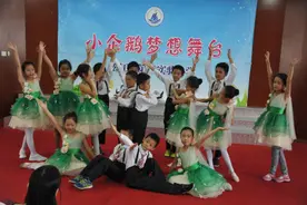 放飞梦想，绽放精彩——小第二实验小学企鹅梦想舞台开演啦！图片