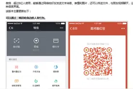 微信推出面对面红包 今年不再有春节红包营销活动图片